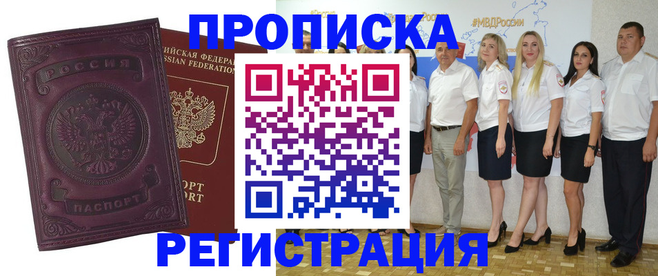 купить прописку в Керчи