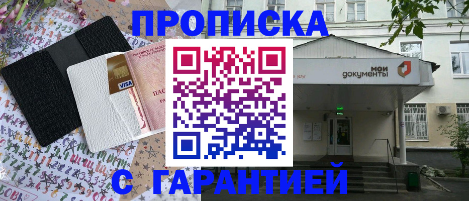 прописка для военкомата в Керчи